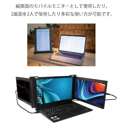１１．６インチマルチディスプレイモバイルモニター
