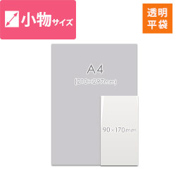 【特別価格】ポリエチレン規格袋 4号 (幅90×高さ170mm) 0.03mm厚