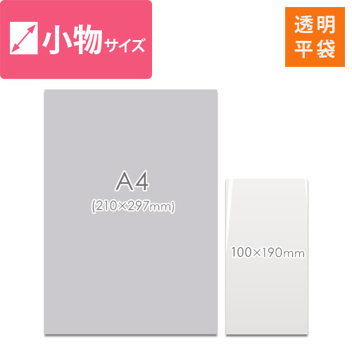 【特別価格】ポリエチレン規格袋 5号 (幅100×高さ190mm) 0.03mm厚
