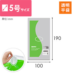 【特別価格】ポリエチレン規格袋 5号 (幅100×高さ190mm) 0.03mm厚