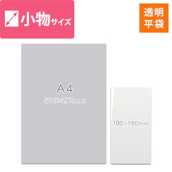 【特別価格】ポリエチレン規格袋 5号 (幅100×高さ190mm) 0.03mm厚