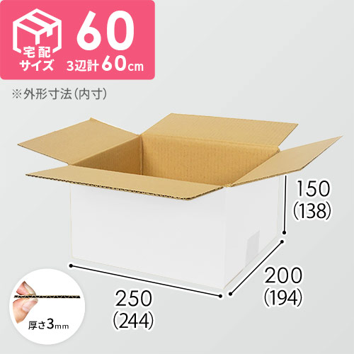 【白色】宅配60サイズ・ダンボール箱（佐川エクスプレスBOX（Sサイズ））