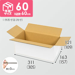 【白色】宅配60サイズ・ダンボール箱（文庫本用）