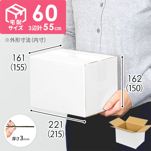 【白色】宅配60サイズ・ダンボール箱（A5判コミック用）