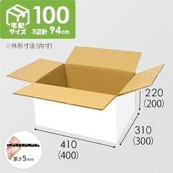 【白色】宅配100サイズ・ダンボール箱（DA006-S）