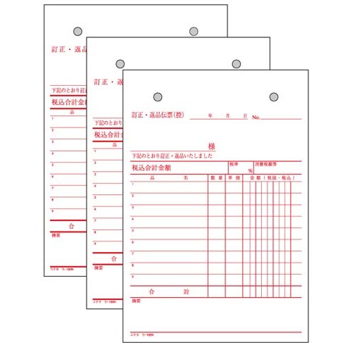 ３枚訂正返品伝票　Ｂ６タテ　バックカーボン　１０冊