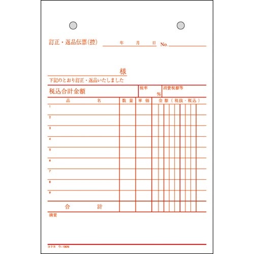 ３枚訂正返品伝票　Ｂ６タテ　バックカーボン　１０冊