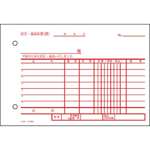 ３枚訂正返品伝票　Ｂ６ヨコ　バックカーボン　３０冊