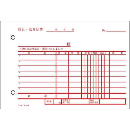 ３枚訂正返品伝票　Ｂ６ヨコ　バックカーボン　３０冊