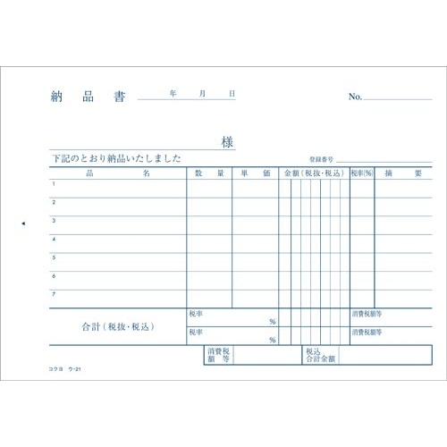 複写簿　Ｂ６　納品書　ウ−２１　Ｎ１０冊