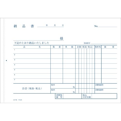複写簿　Ｂ６　納品書　ウ−２１　Ｎ１０冊