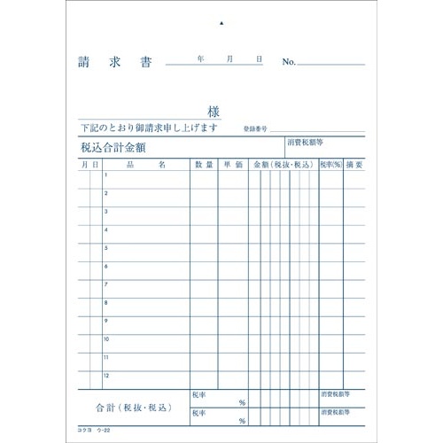 複写簿　Ｂ６　請求書　ウ−２２Ｎ　５冊