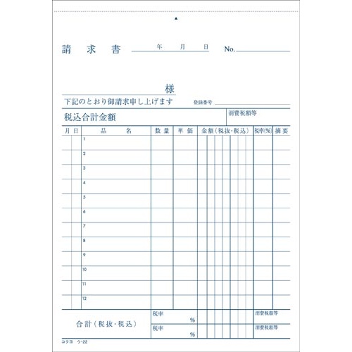 複写簿　Ｂ６　請求書　ウ−２２Ｎ　５冊