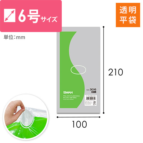 【特別価格】ポリエチレン袋 (幅100×高さ210mm)