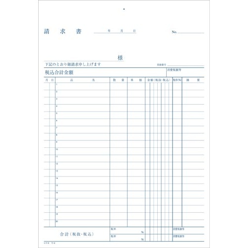 複写簿　Ｂ５　請求書　ウ−２Ｎ　５冊