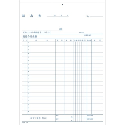 複写簿　Ｂ５　請求書　ウ−２Ｎ　１０冊