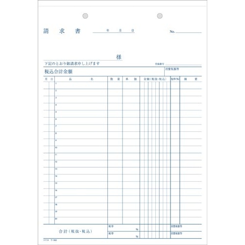 請求書　Ｂ５　ノーカーボン　ウ−３０２　１０冊