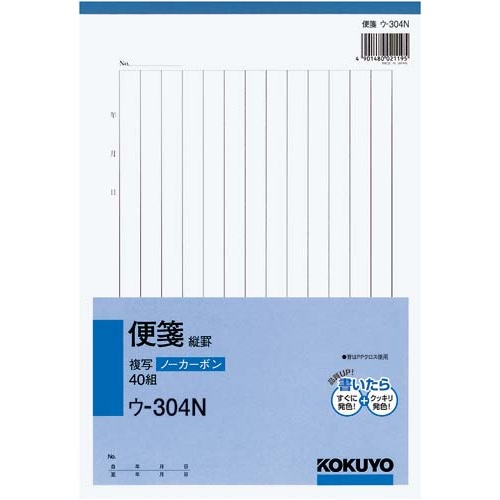 便箋（縦罫）Ｂ５　ノーカーボンウ−３０４Ｎ　１０冊