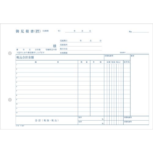 見積書Ｂ５ヨコ　ノーカーボン　ウ−３０７　５冊
