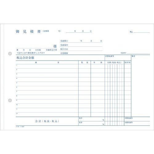見積書Ｂ５ヨコ　ノーカーボン　ウ−３０７　５冊