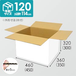 【白色】宅配120サイズ・ダンボール箱（DA008-S）