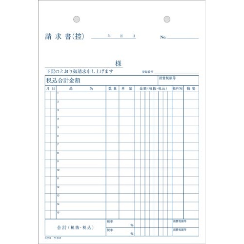 請求書　Ａ５　ノーカーボン　ウ−３１２　１０冊
