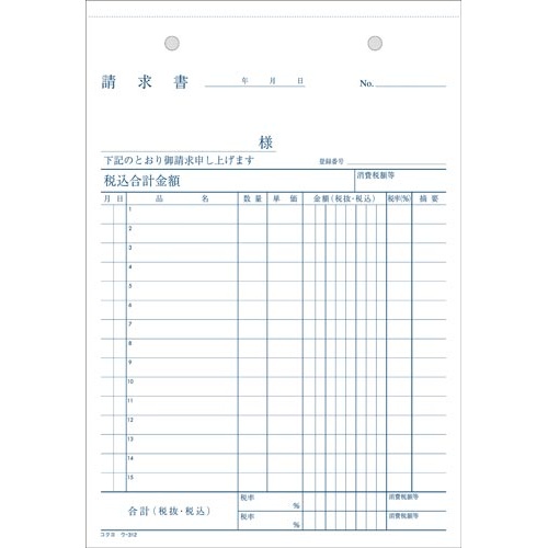 請求書　Ａ５　ノーカーボン　ウ−３１２　１０冊