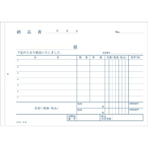 【廃番商品】複写簿　Ｂ６　３枚納品書受領付　ウ?３１Ｎ