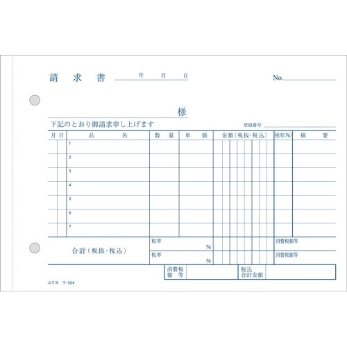 請求書Ｂ６ヨコ　ノーカーボン　ウ−３２４　１０冊