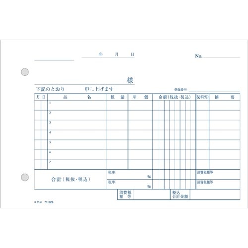 仕切書　Ｂ６　ノーカーボン　ウ−３２６　１０冊