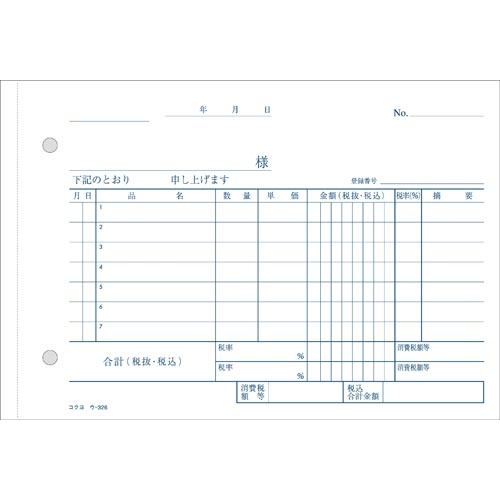 仕切書　Ｂ６　ノーカーボン　ウ−３２６　１０冊