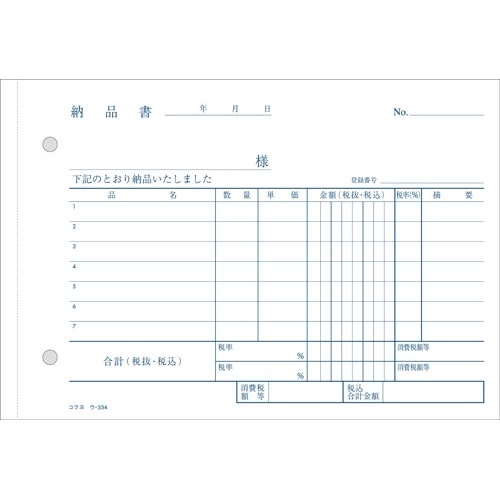 ４枚納品書Ｂ６ヨコ５０組　ノーカーボン　１０冊