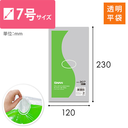 【特別価格】ポリエチレン袋 (幅120×高さ230mm)