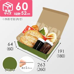 【グリーン色】宅配60サイズ・N式ケース（260×180×60mm・はっ水加工なし）