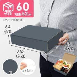 【紺色】宅配60サイズ・N式ケース（260×180×60mm・はっ水加工なし）