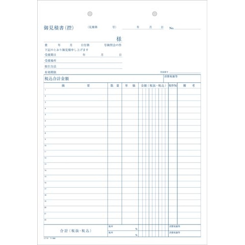 見積書　Ａ４タテ４０組ノーカーボン　１０冊
