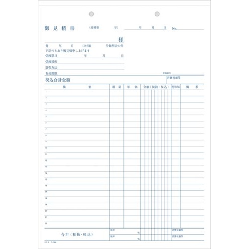 見積書　Ａ４タテ４０組ノーカーボン　１０冊