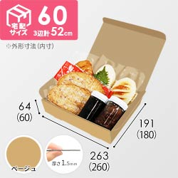 【ベージュ色】宅配60サイズ・N式ケース（260×180×60mm・はっ水加工なし）