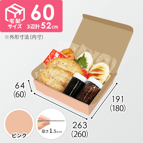 【ピンク色】宅配60サイズ・N式ケース（260×180×60mm・はっ水加工なし）
