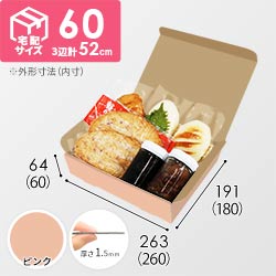 【ピンク色】宅配60サイズ・N式ケース（260×180×60mm・はっ水加工なし）