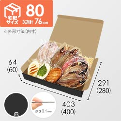 【黒色】宅配80サイズ・N式ケース（400×280×60mm・はっ水加工なし）