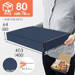 【青色・ホープ】宅配80サイズ・N式ケース（400×280×60mm・はっ水加工なし）