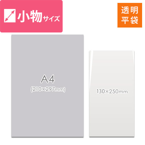 【特別価格】ポリエチレン規格袋 8号 (幅130×高さ250mm) 0.03mm厚