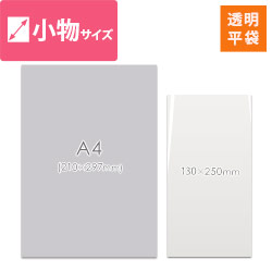 【特別価格】ポリエチレン規格袋 8号 (幅130×高さ250mm) 0.03mm厚