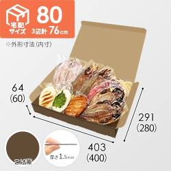 【こげ茶色】宅配80サイズ・N式ケース（400×280×60mm・はっ水加工なし）