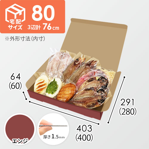 【エンジ色】宅配80サイズ・N式ケース（400×280×60mm・はっ水加工なし）