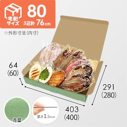 【青菜色】宅配80サイズ・N式ケース（400×280×60mm・はっ水加工なし）