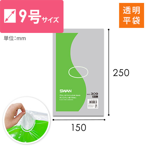 【特別価格】ポリエチレン袋 (幅150×高さ250mm)