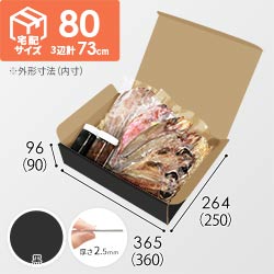 【黒色】宅配80サイズ・N式ケース（360×250×90mm・はっ水加工なし）