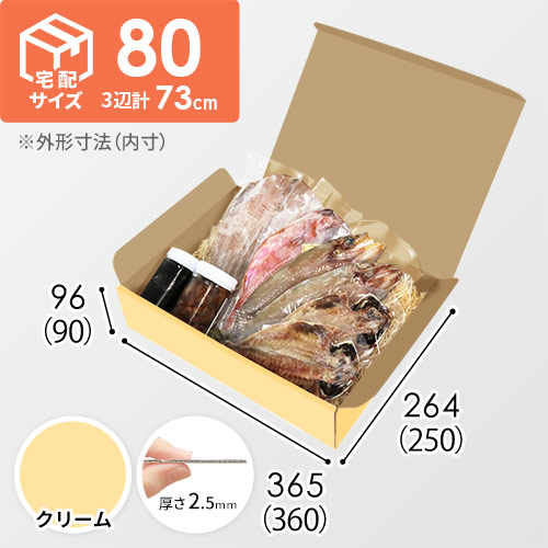 【クリーム色】宅配80サイズ・N式ケース（360×250×90mm・はっ水加工なし）
